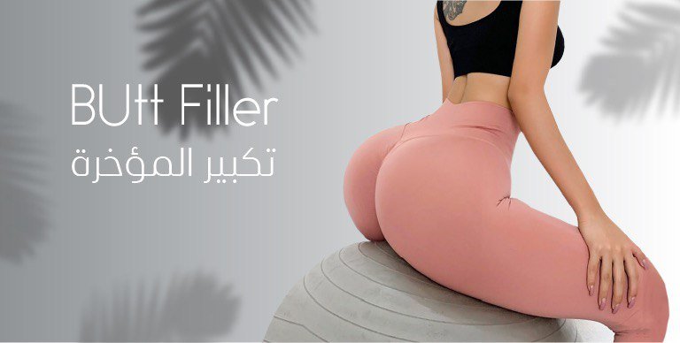 Butt Filler Dubai